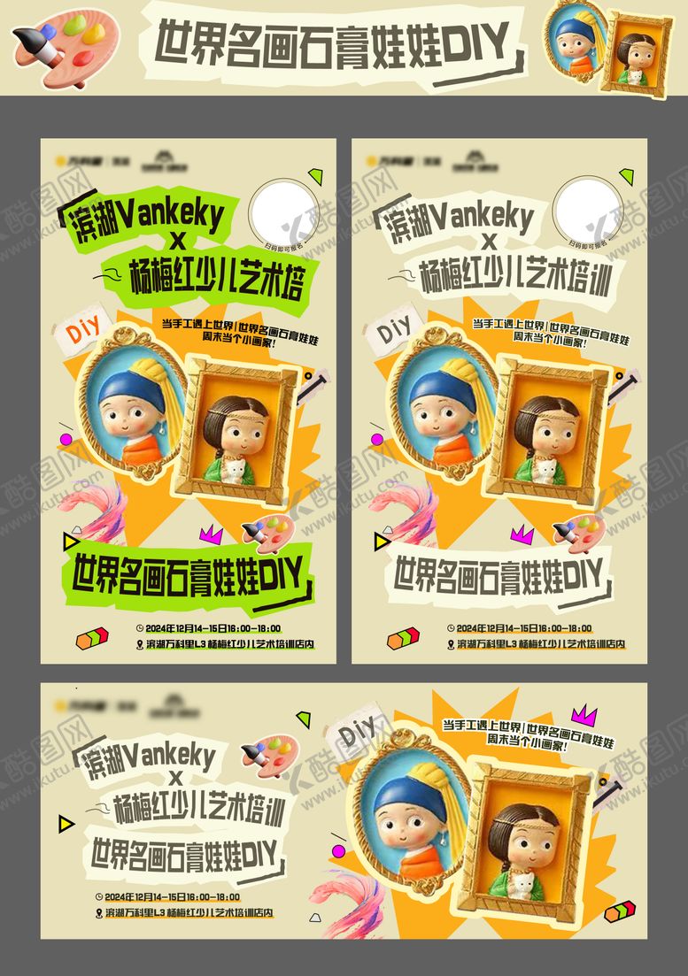 编号：69166812012003502353【酷图网】源文件下载-石膏娃娃DIY海报