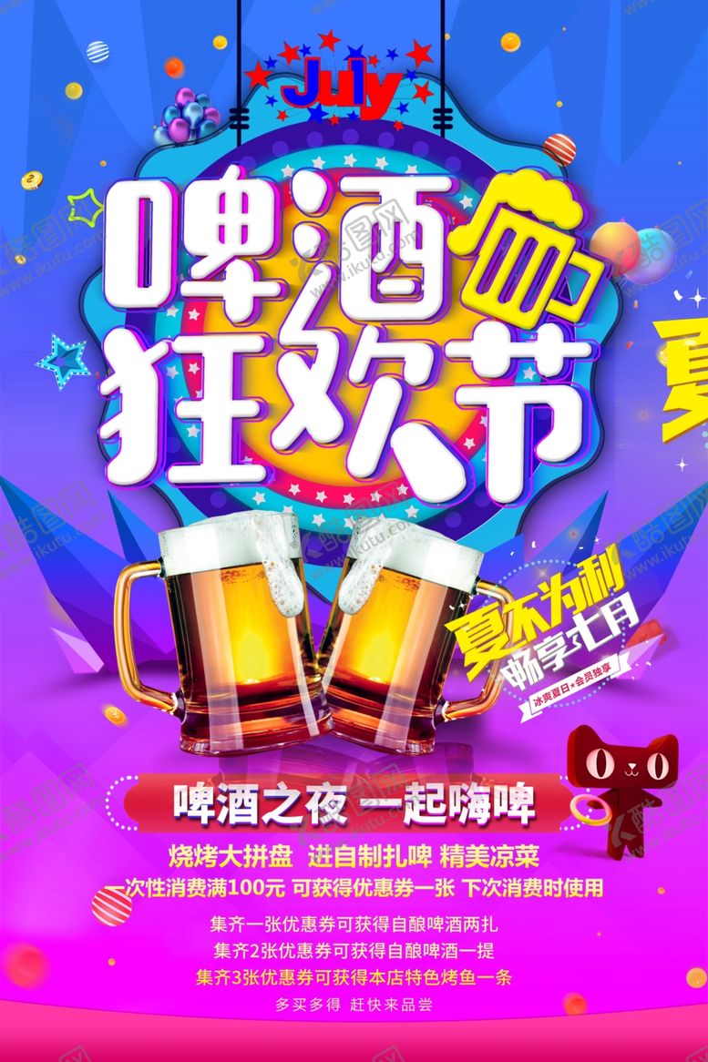 编号：86016810111156557450【酷图网】源文件下载-啤酒狂欢节
