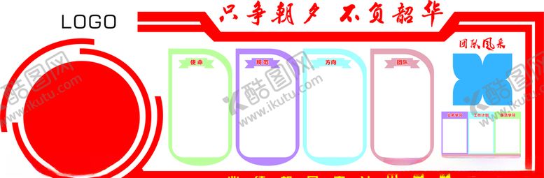 编号：55250607121832131588【酷图网】源文件下载-公司文化墙