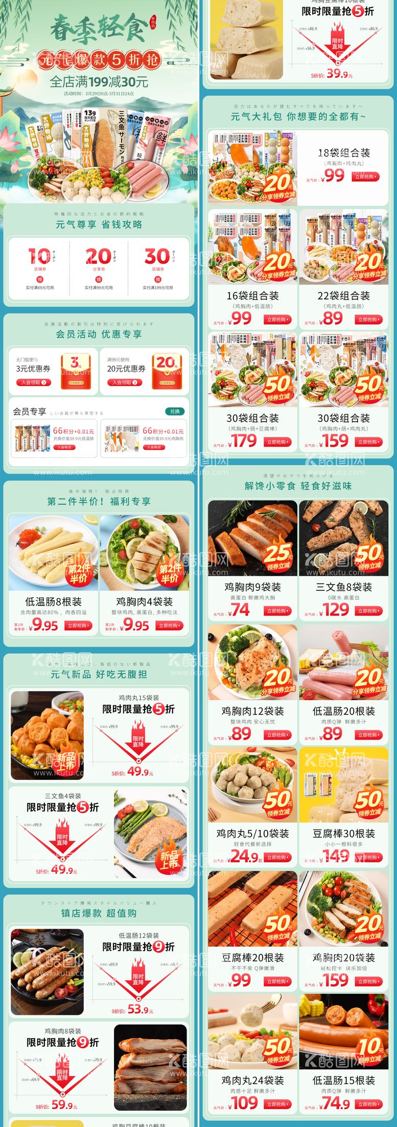 编号：21365611272314161234【酷图网】源文件下载-春季轻食淘宝首页