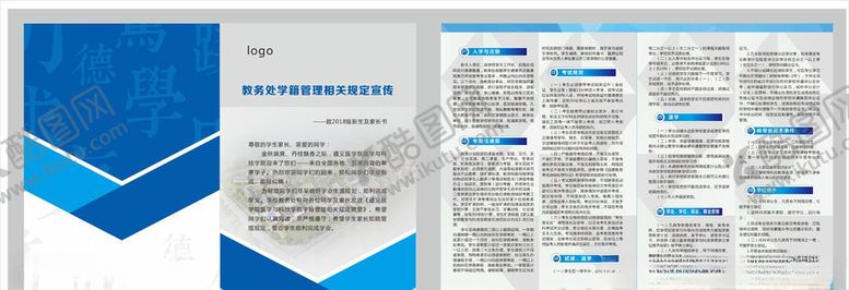 编号：39594610030807414180【酷图网】源文件下载-学校折页