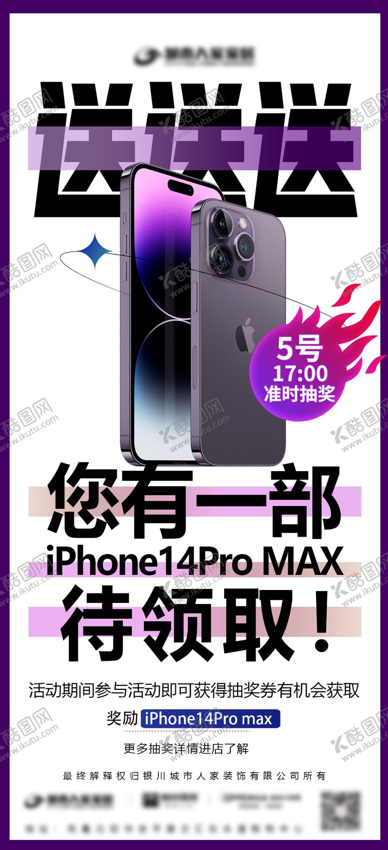 编号：43082909021239157350【酷图网】源文件下载-手机抽奖海报
