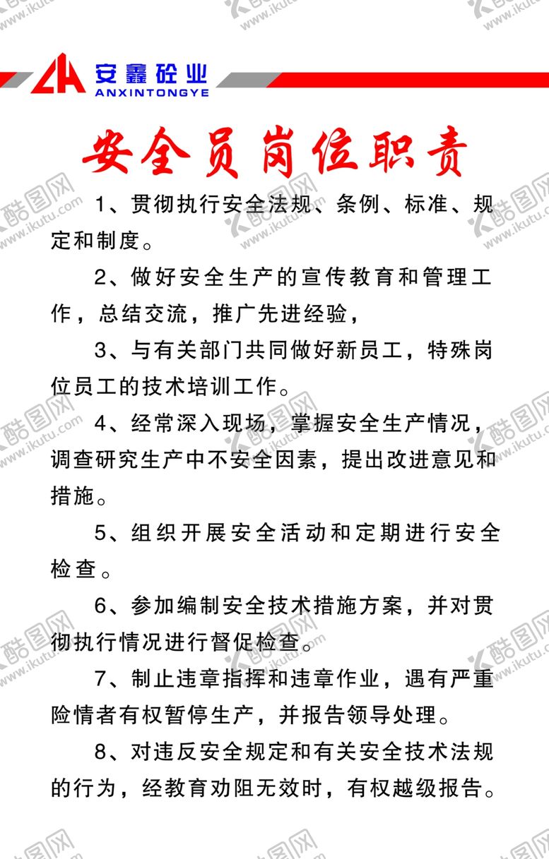 编号：67532209251309338016【酷图网】源文件下载-岗位职责