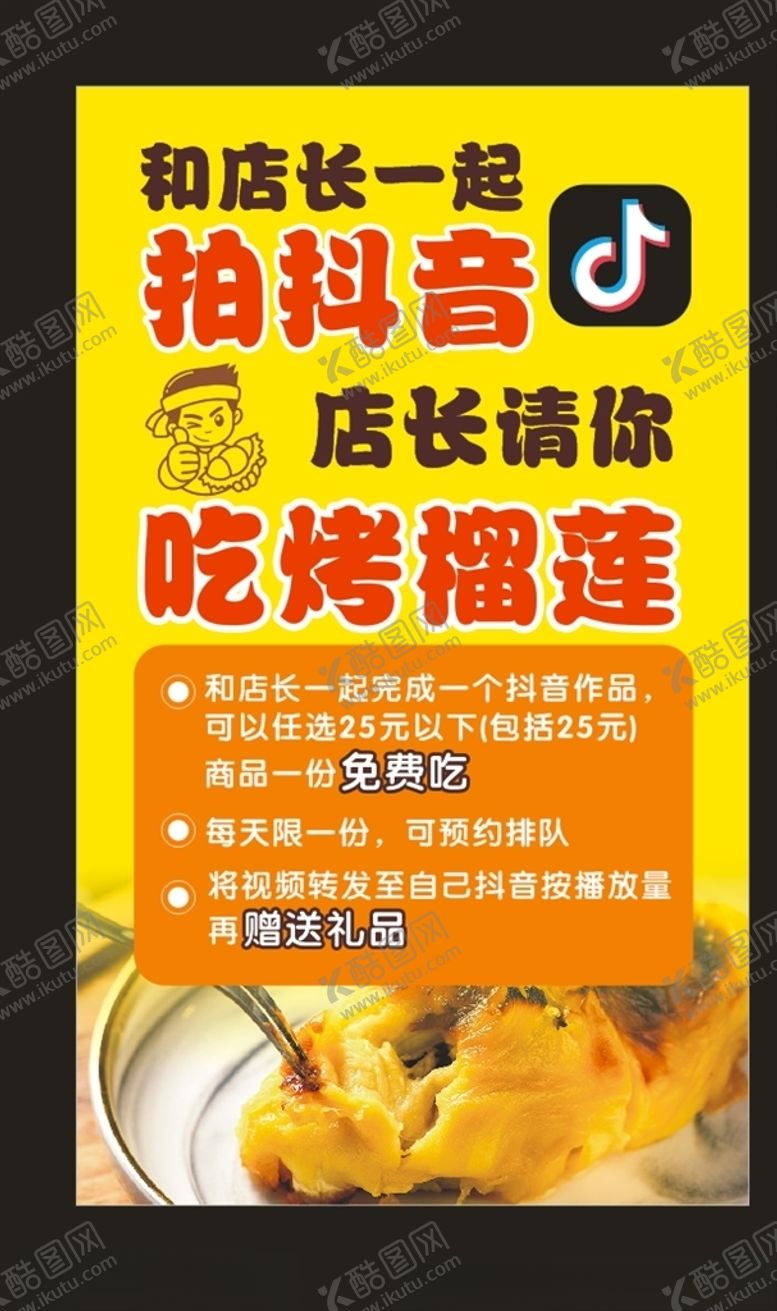 编号：93034604171053564027【酷图网】源文件下载-榴莲海报