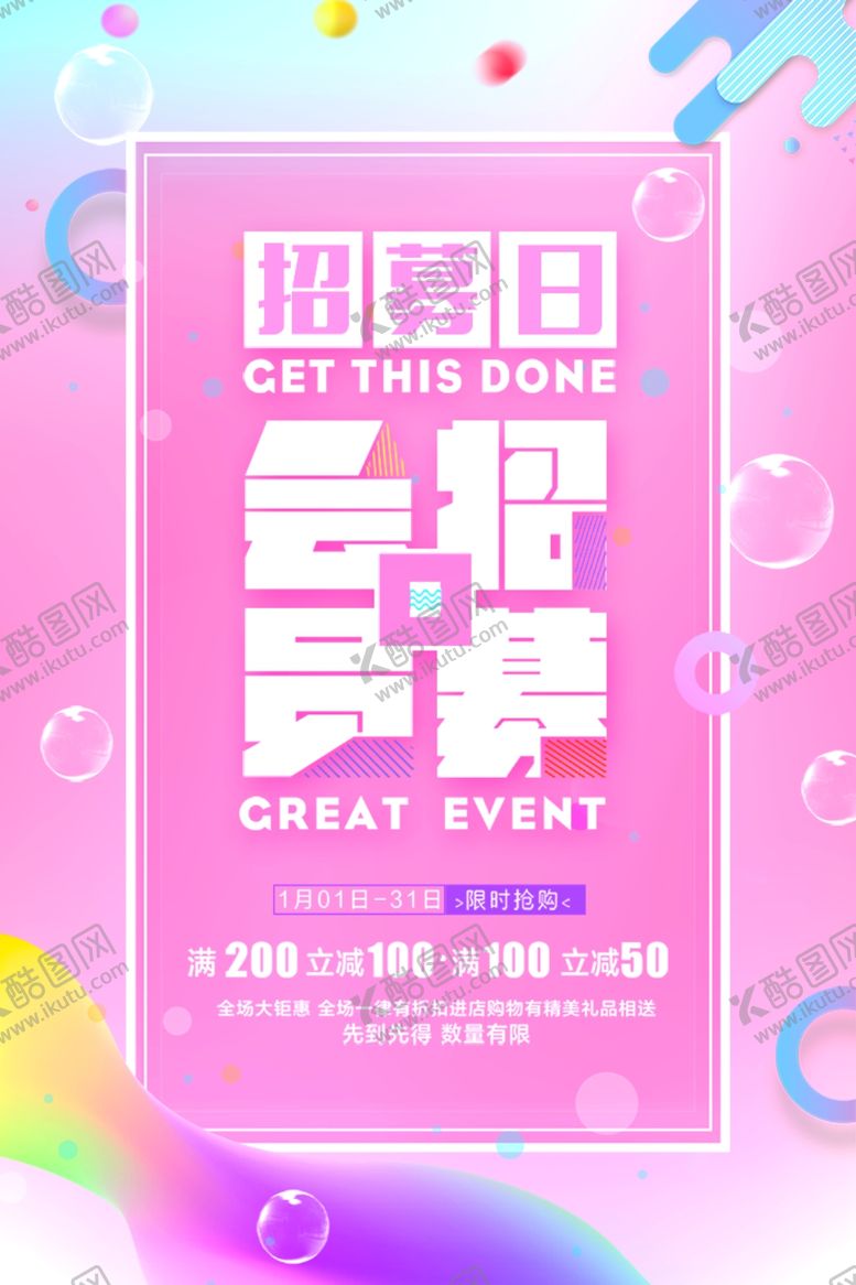 编号：82220004272215078072【酷图网】源文件下载-会员招募