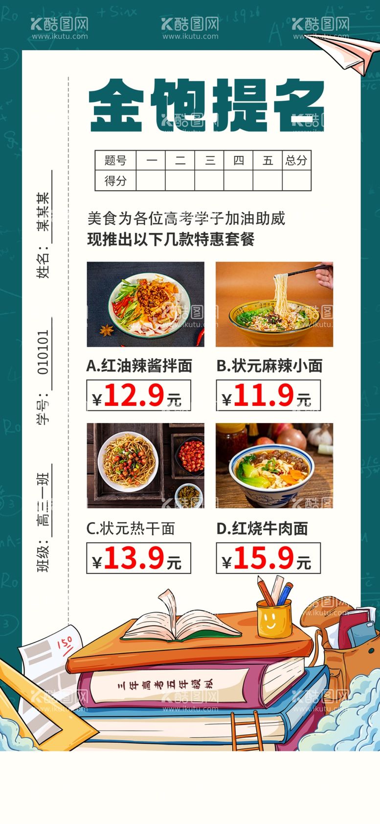 编号：33337011300305323623【酷图网】源文件下载-高考餐饮