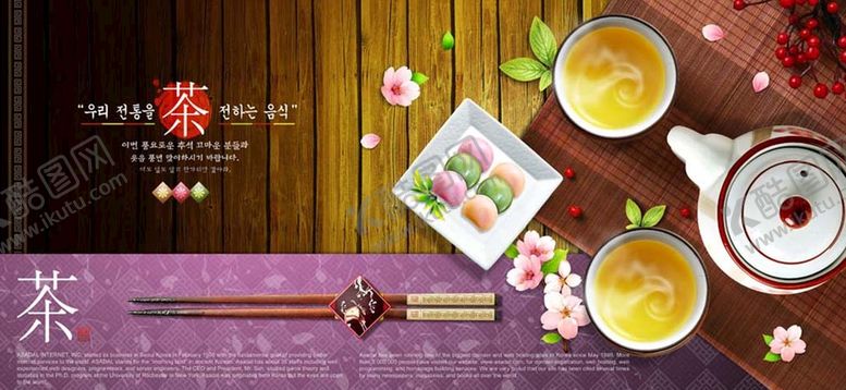 编号：74189510020317161576【酷图网】源文件下载-韩国风茶具海报