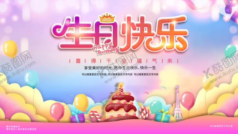 编号：50702902171139172058【酷图网】源文件下载-生日快乐