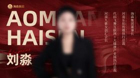 微商横版红色宣传人物介绍海报展板