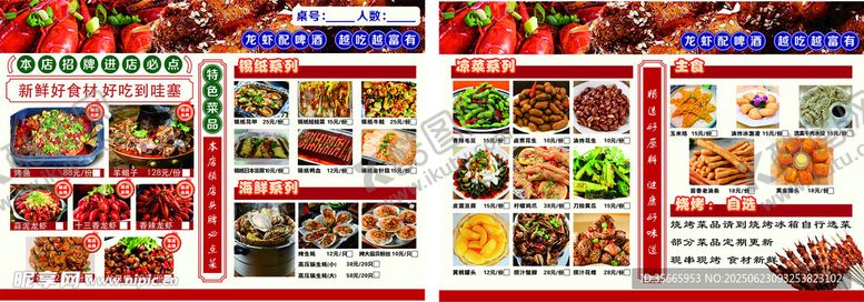 编号：42993607050229132536【酷图网】源文件下载-菜单