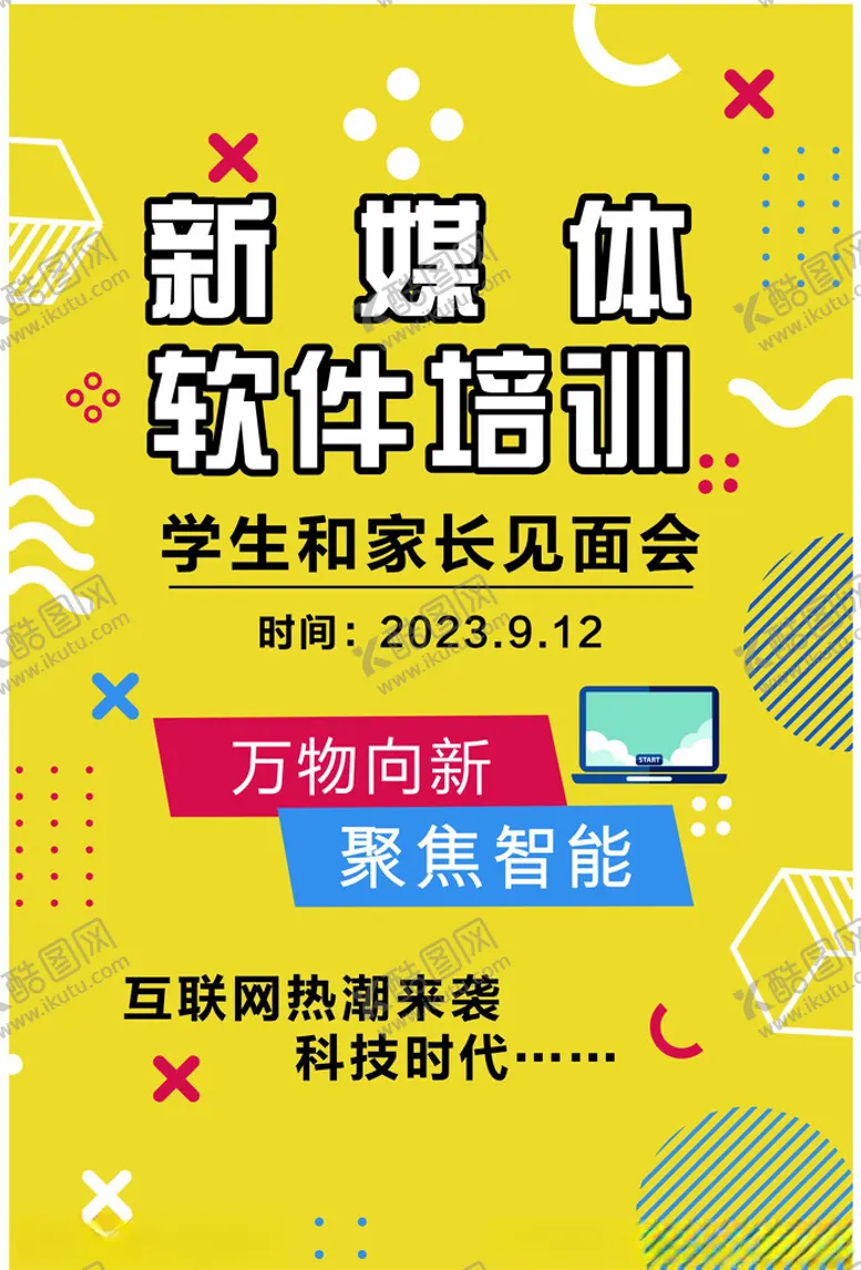 编号：53607302180633352064【酷图网】源文件下载-新媒体软件培训