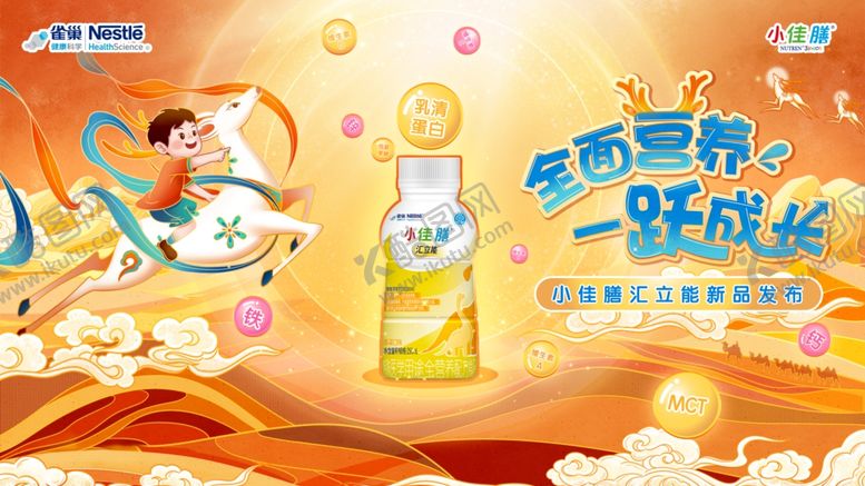 编号：33820502260626255575【酷图网】源文件下载-健康科学营养奶粉