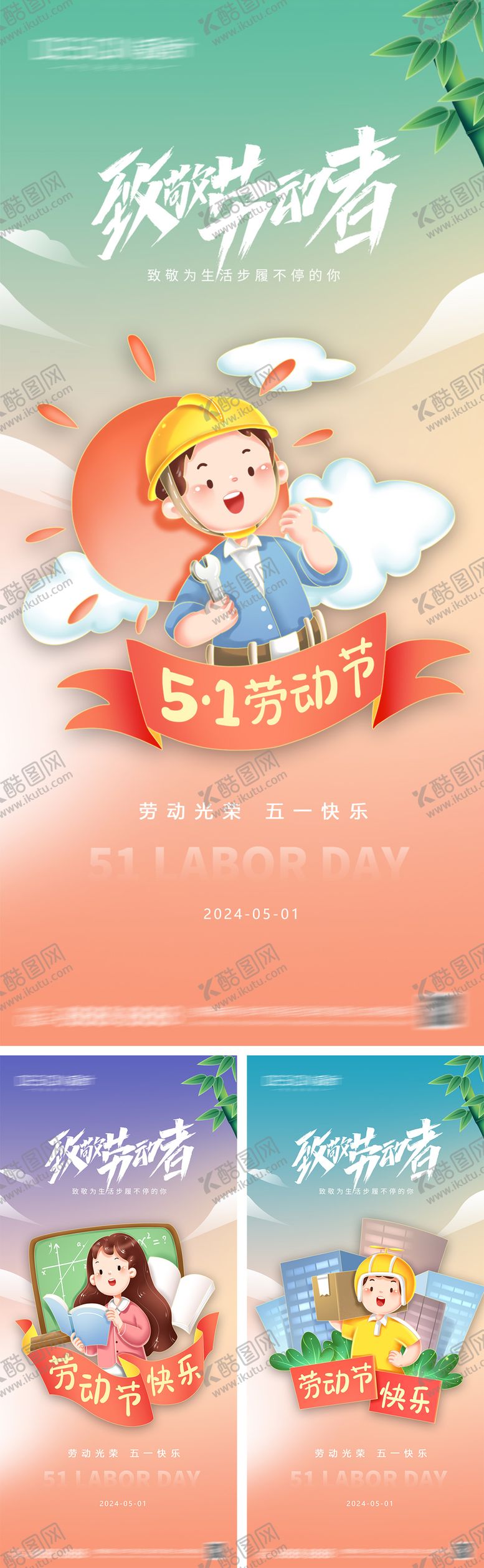 编号：50673404241931373084【酷图网】源文件下载-五一劳动节海报