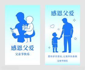 父亲节海报