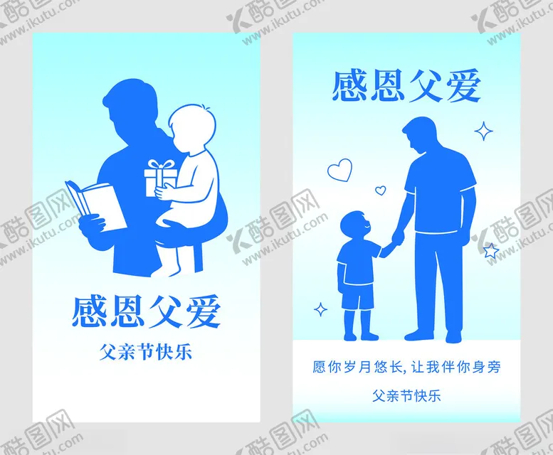 编号：81897604101114064395【酷图网】源文件下载-父亲节海报