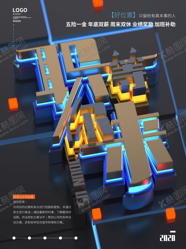 编号：18319010202102293842【酷图网】源文件下载-招聘