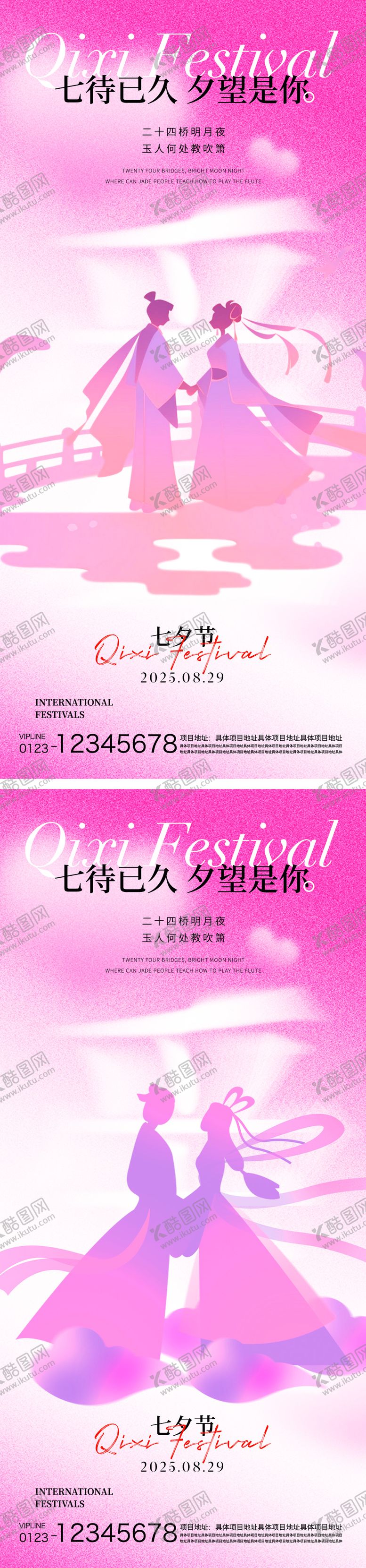 编号：15693909300503514363【酷图网】源文件下载-七夕节气海报