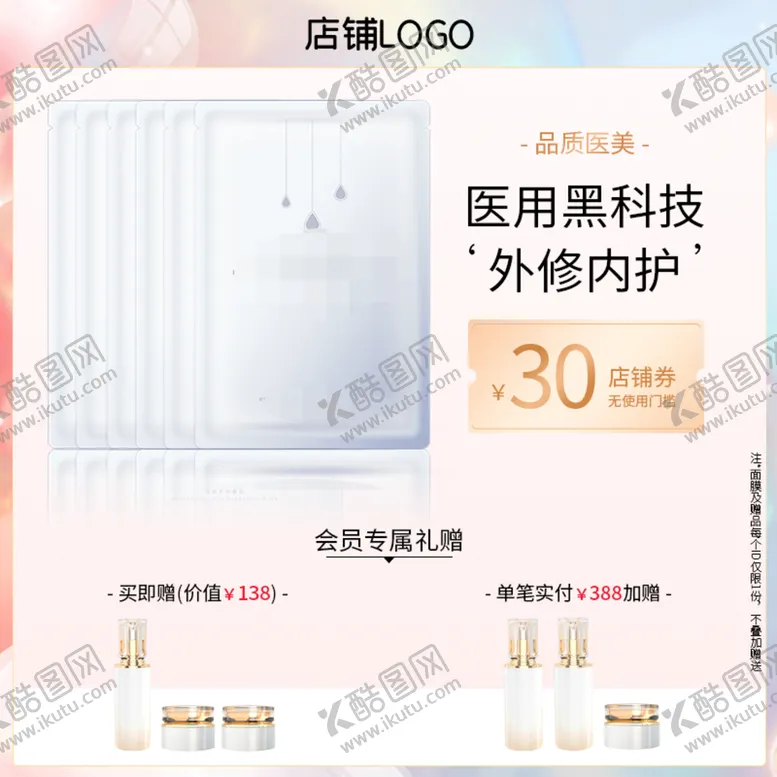 编号：50850711041141394278【酷图网】源文件下载-面膜主图