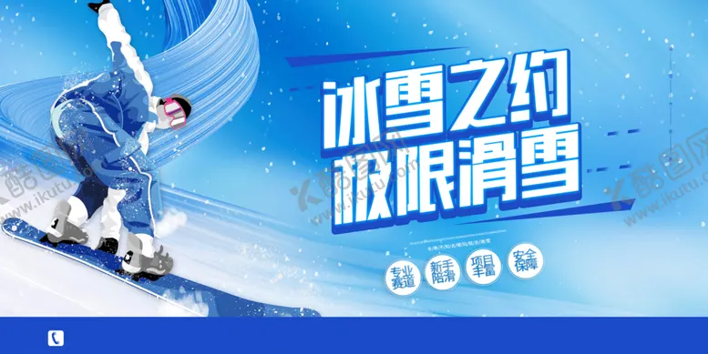 编号：12637809130430181586【酷图网】源文件下载-冰雪嘉年华 