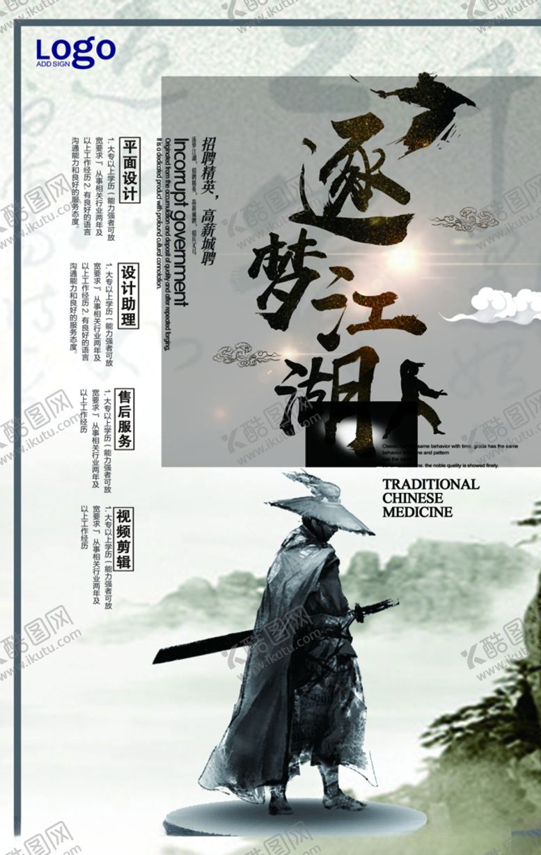 编号：75883410170824572888【酷图网】源文件下载-招聘海报