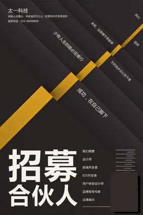 招聘海报