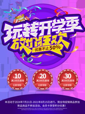 开学促销展板海报新装备广告牌超市