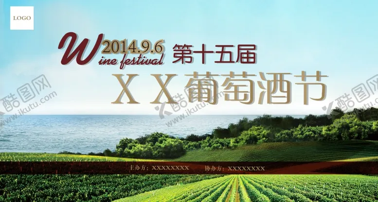 编号：96231303151206377617【酷图网】源文件下载-葡萄酒节背景展板