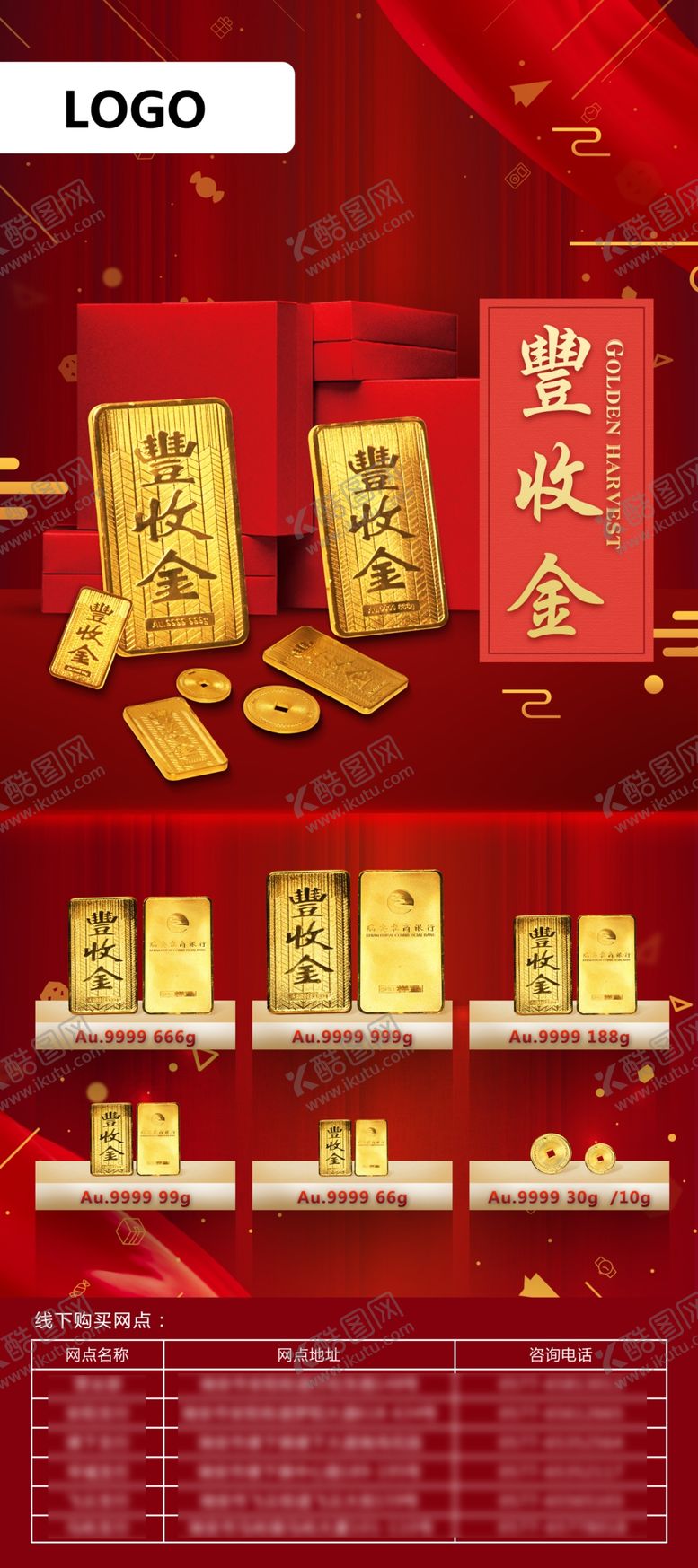 编号：23062910132222085588【酷图网】源文件下载-黄金海报