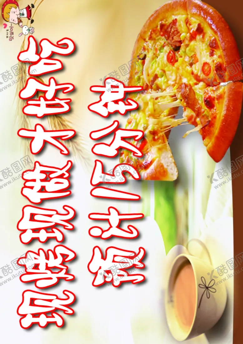 编号：91416604171922354505【酷图网】源文件下载-披萨海报
