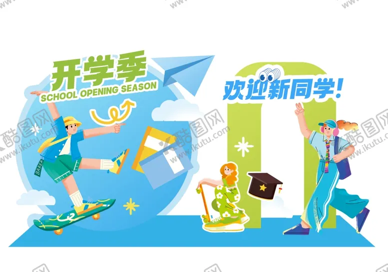 编号：87125004021749349873【酷图网】源文件下载-开学季美陈