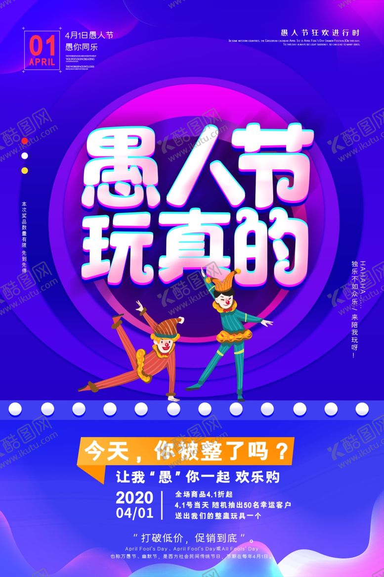 编号：89005007022225369220【酷图网】源文件下载-愚人节