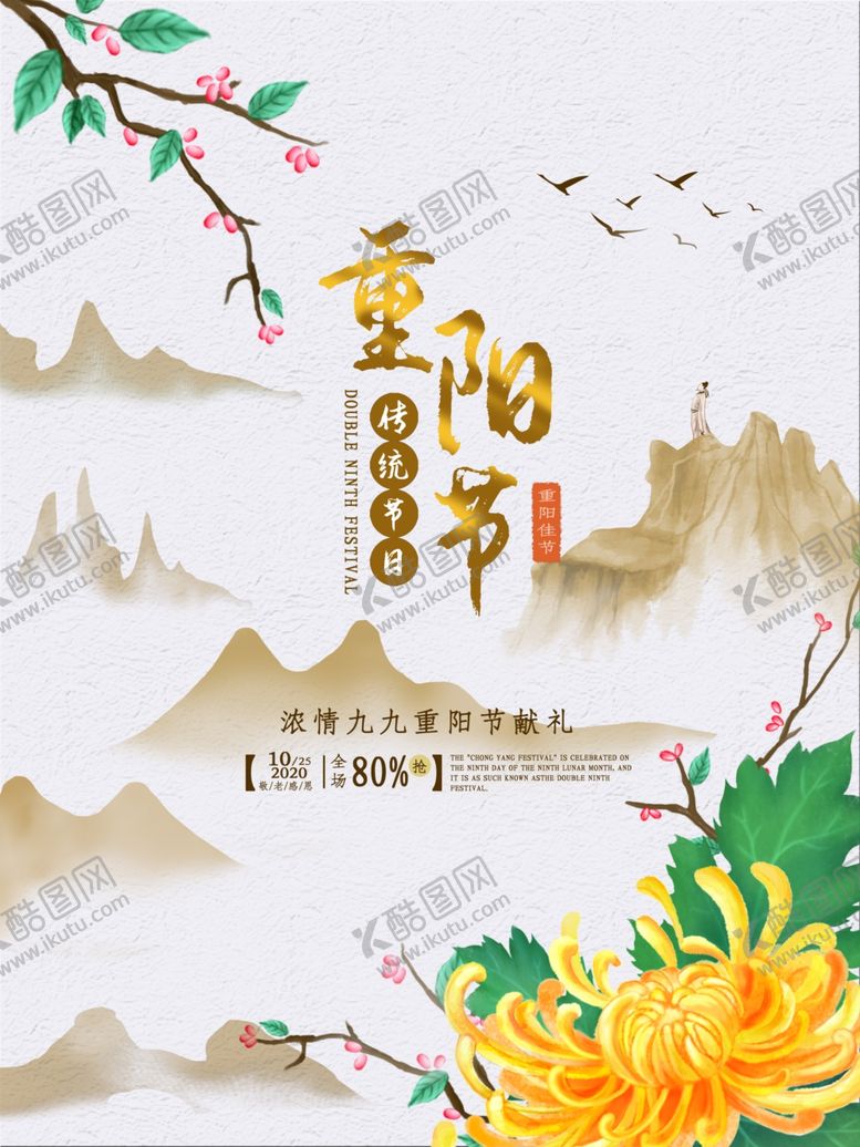编号：80367704252137559056【酷图网】源文件下载-重阳节复古山水画海报