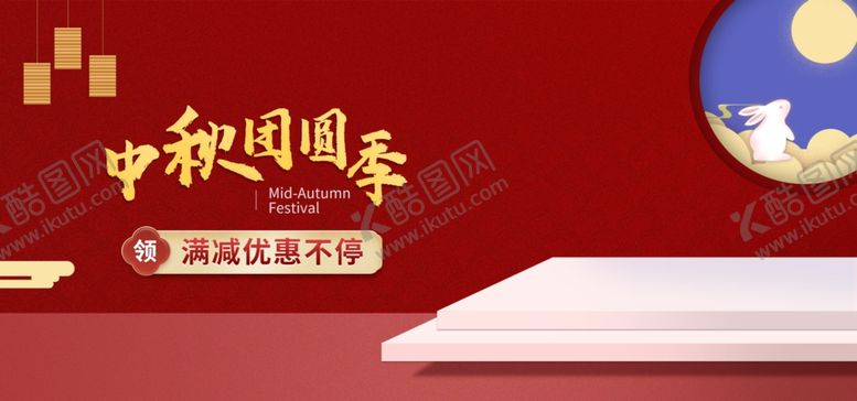 编号：99954412130039306361【酷图网】源文件下载-中秋团圆季