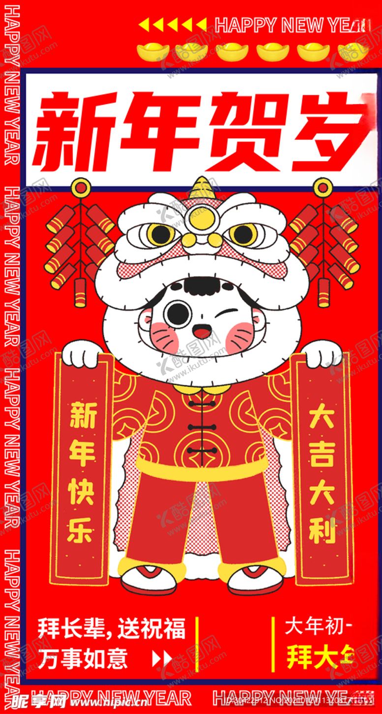 编号：42054909292326147360【酷图网】源文件下载-新年迎春海报