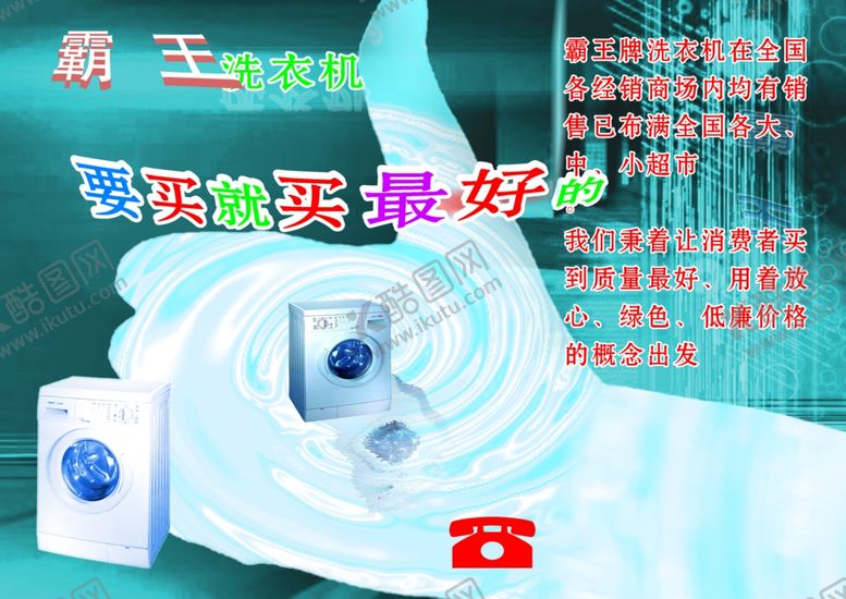 编号：39740307061423324651【酷图网】源文件下载-家电海报