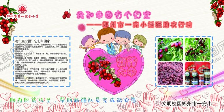 编号：18979209212308293093【酷图网】源文件下载-红枣展板