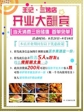开业大酬宾