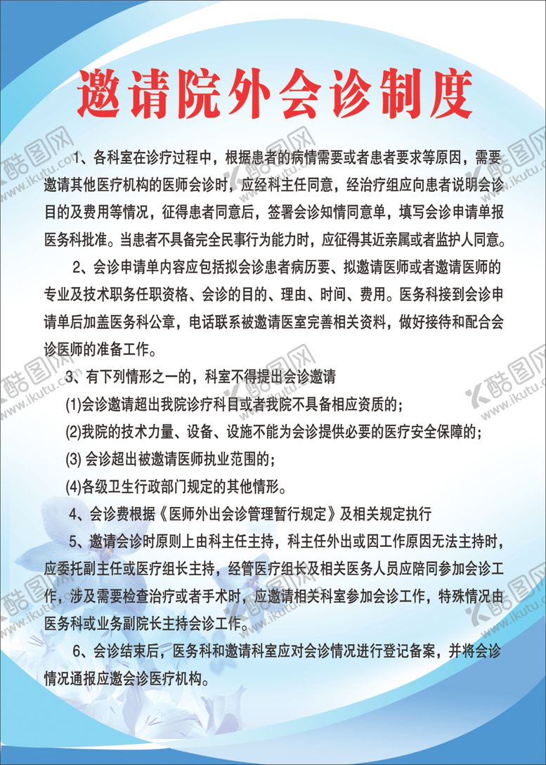 编号：52613610130210355949【酷图网】源文件下载-制度牌模板