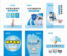 新甲连锁海报