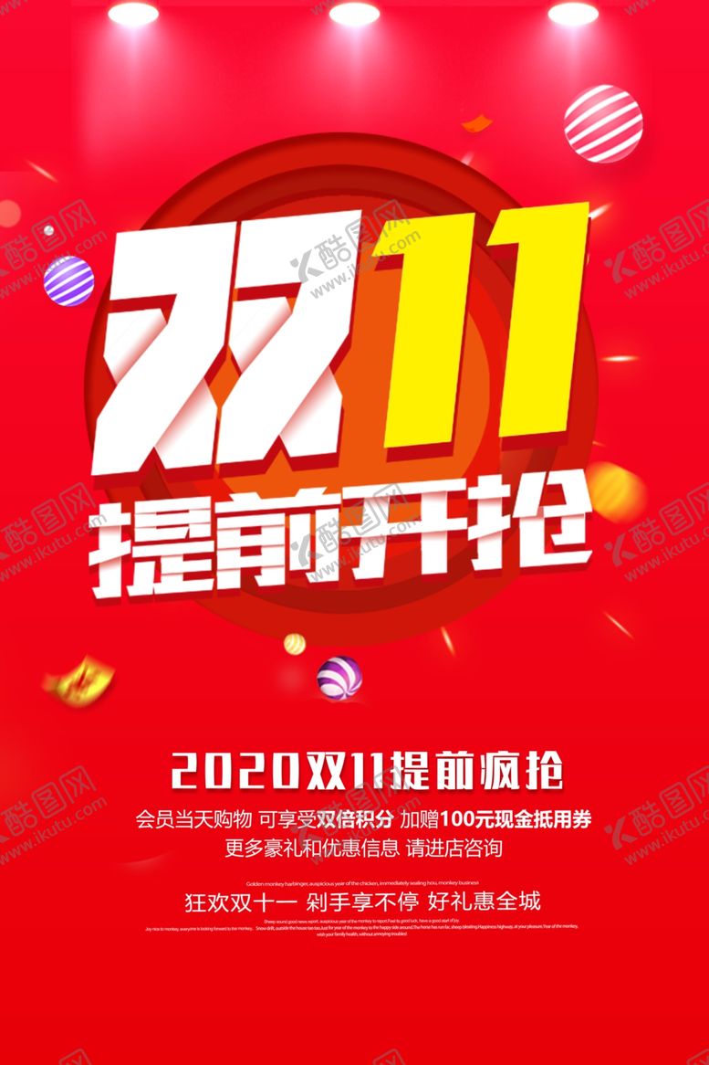 编号：92790306260439402414【酷图网】源文件下载-双11海报