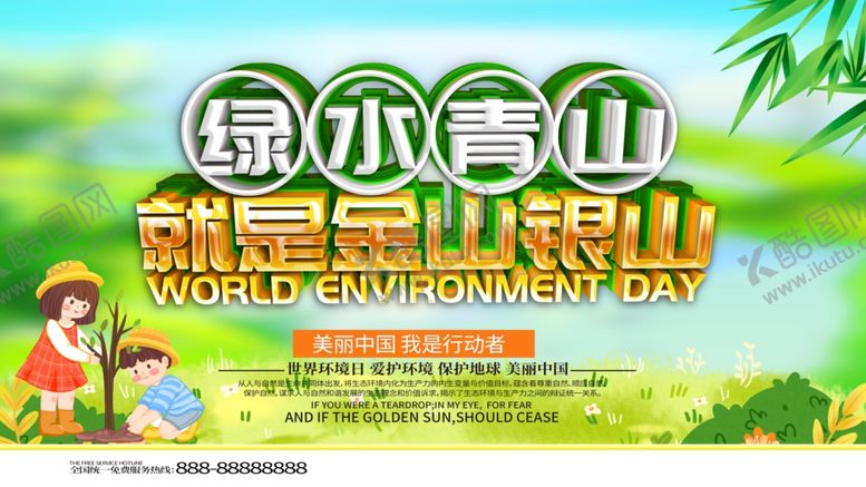 编号：81440209292342321730【酷图网】源文件下载-爱护环境
