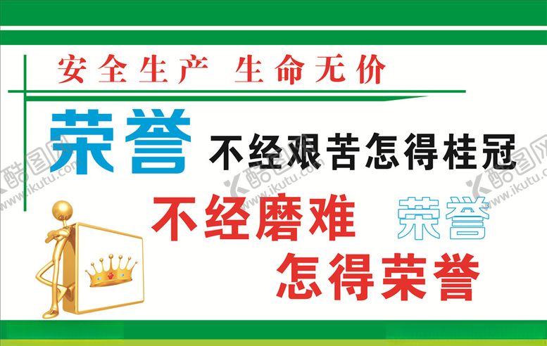 编号：61318109102052465137【酷图网】源文件下载-安全生产标语