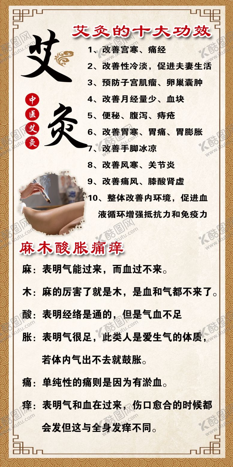 编号：21743609211715211698【酷图网】源文件下载-艾灸的十大功效