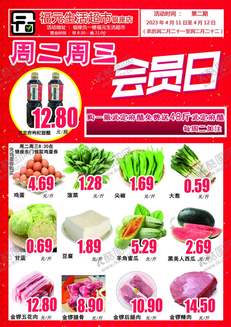 编号：47109310120006261420【酷图网】源文件下载-周二周三会员日