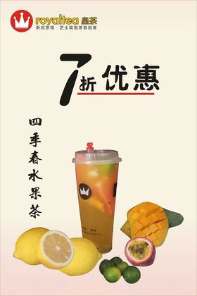 皇茶奶茶店促销海报