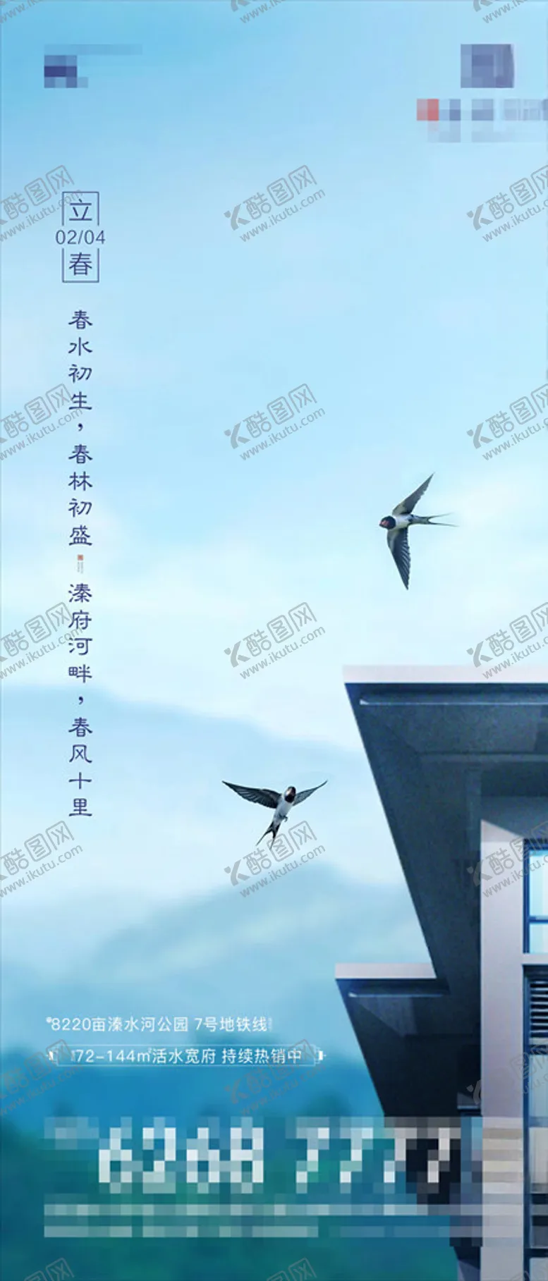 编号：51724907011922365077【酷图网】源文件下载-立春