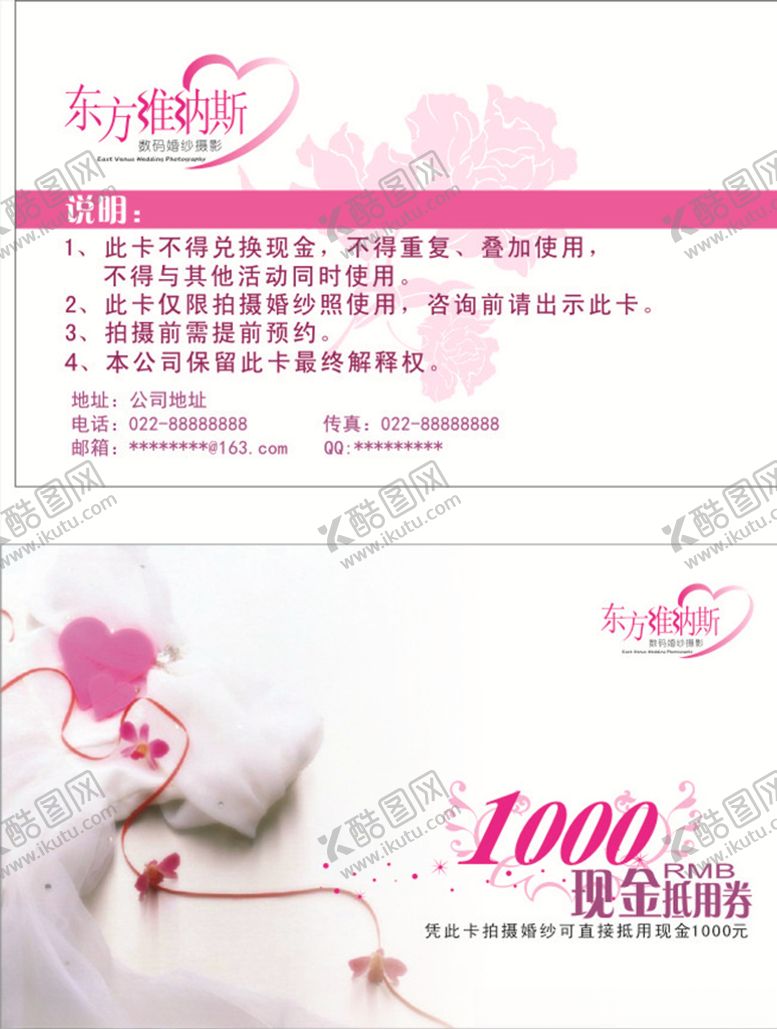 编号：31764809270849508623【酷图网】源文件下载-婚纱摄影名片