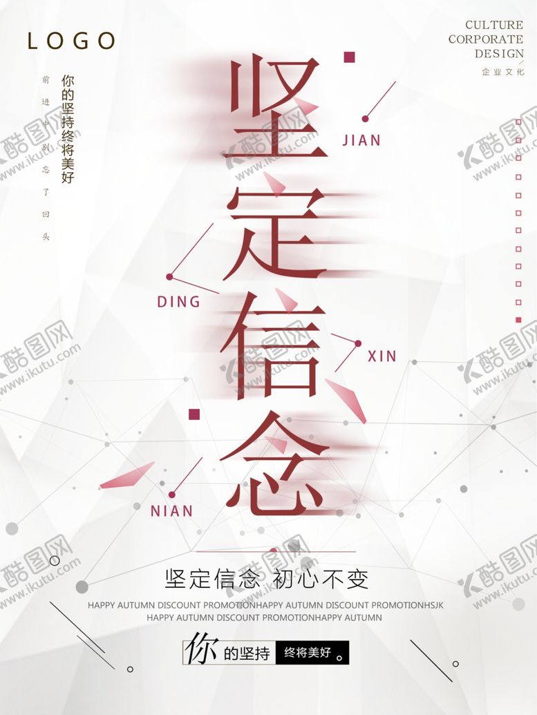 编号：45566106291135417905【酷图网】源文件下载-坚定信念初心不变