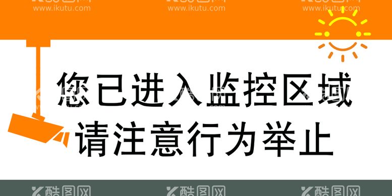 编号：92613809131030373968【酷图网】源文件下载-监控区