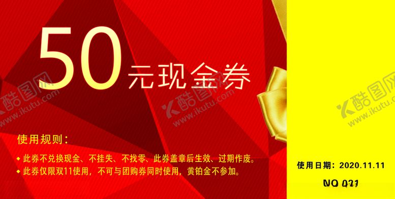 编号：81289305021411138356【酷图网】源文件下载-代金券现金券